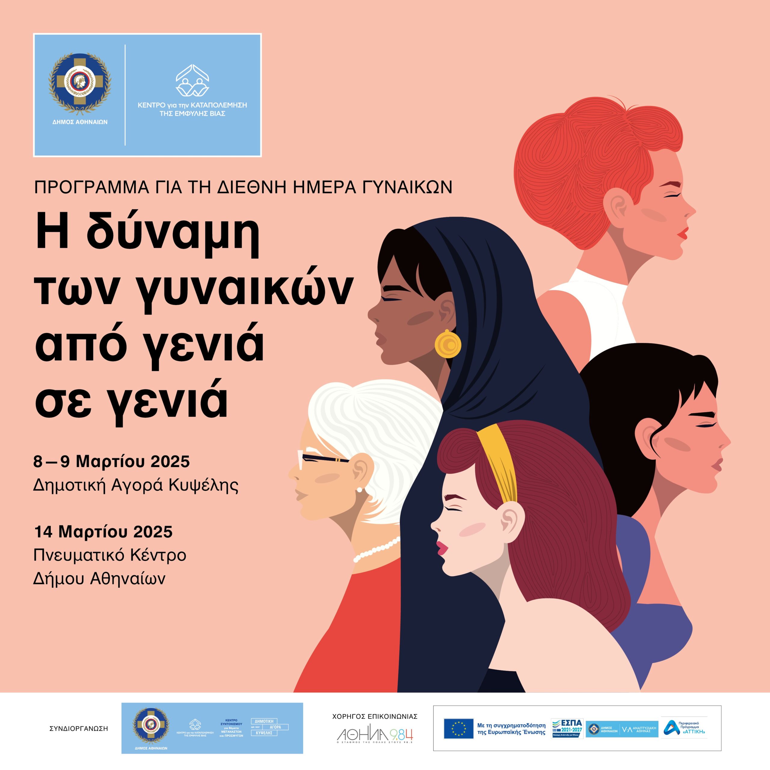 Χ. Δούκας: «Δίνουμε βήμα στη φωνή των γυναικών. Προωθούμε ενεργά τις πολιτικές ισότητας των φύλων για την εξάλειψη των διακρίσεων»
