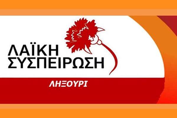Εισήγηση της Λαϊκής Συσπείρωσης για τα προβλήματα της Δ.Κ. Κατωγής