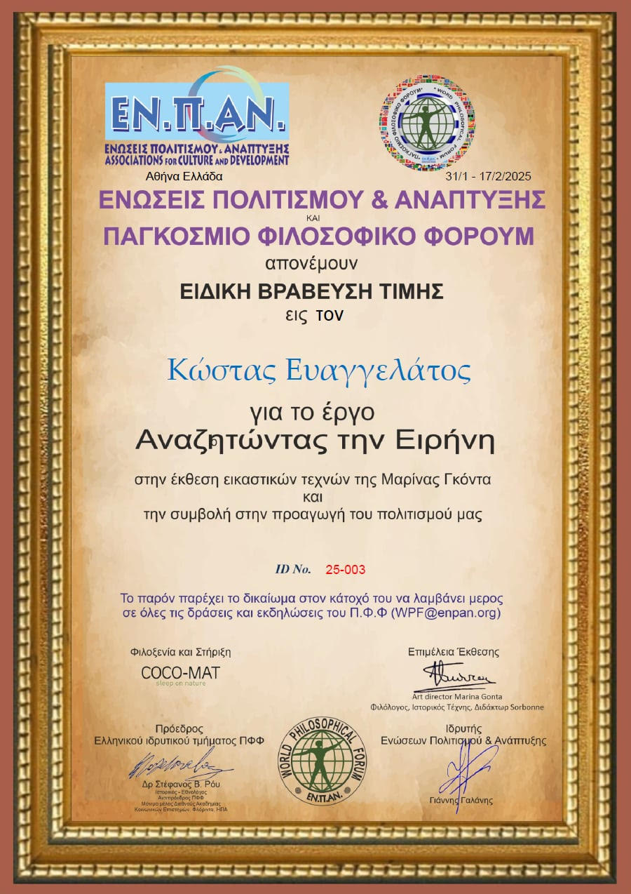 ΕΚΔΗΛΩΣΕΙΣ, ΕΚΘΕΣΕΙΣ, ΕΚΔΟΣΕΙΣ ΚΑΙ ΒΡΑΒΕΥΣΕΙΣ ΤΟΥ ΚΩΣΤΑ ΕΥΑΓΓΕΛΑΤΟΥ ΣΤΗΝ ΑΘΗΝΑ ΚΑΙ ΤΟ ΠΑΡΙΣΙ