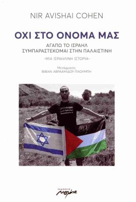melani oxi sto onoma mas