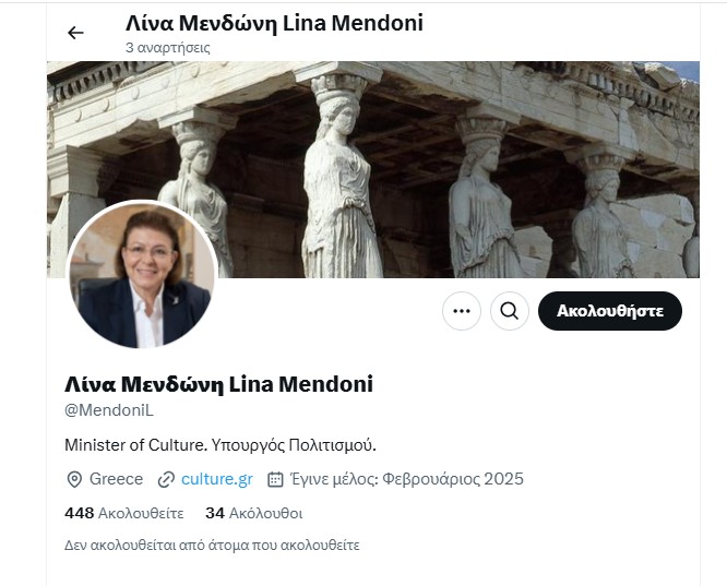 Έρευνα από τη Δίωξη Ηλεκτρονικού Εγκλήματος για ψεύτικο λογαριασμό της Λίνας Μενδώνη στα Social Media