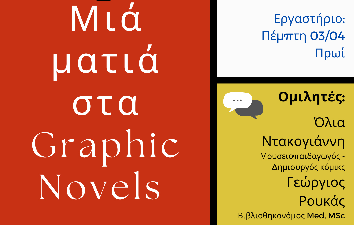 Ιακωβάτειος: Διήμερο για τα Graphic Novels