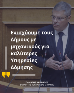 Νέες Ψηφιακές Υπηρεσίες – Λύση στο Χρόνιο Πρόβλημα των Υπηρεσιών Δόμησης