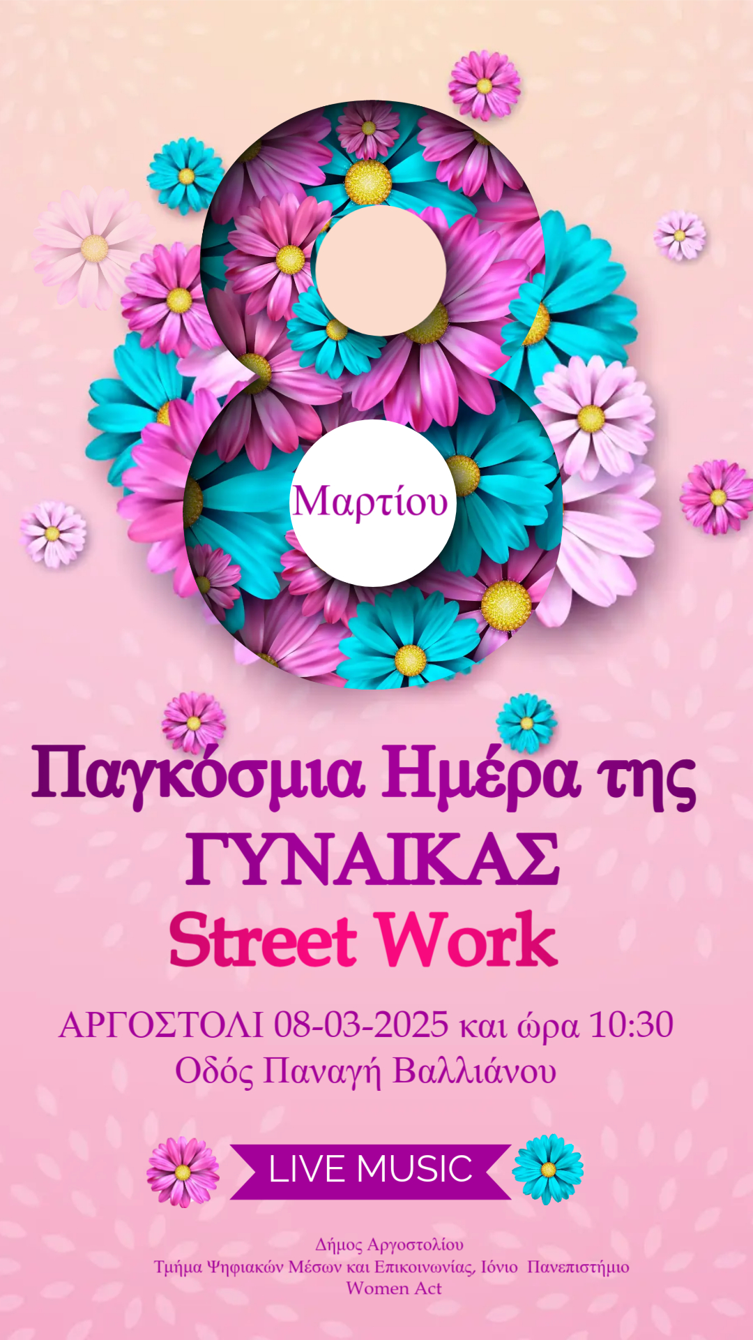ΠΑΓΚΟΣΜΙΑ ΗΜΕΡΑ ΓΥΝΑΙΚΑΣ
