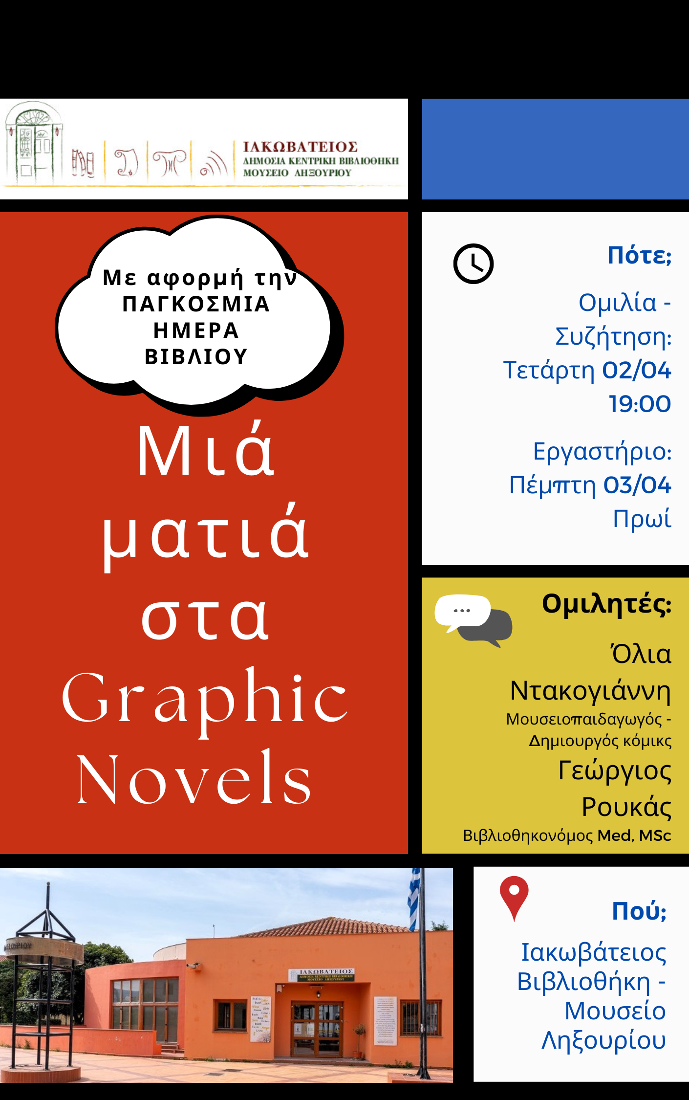 Παγκόσμια Ημέρα Βιβλίου: Διήμερο για τα Graphic Novels στην Ιακωβάτειο