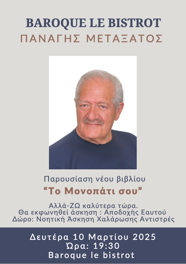 Παρουσίαση του νέου βιβλίου του Παναγή Μεταξάτου στο Baroque Le Bistrot