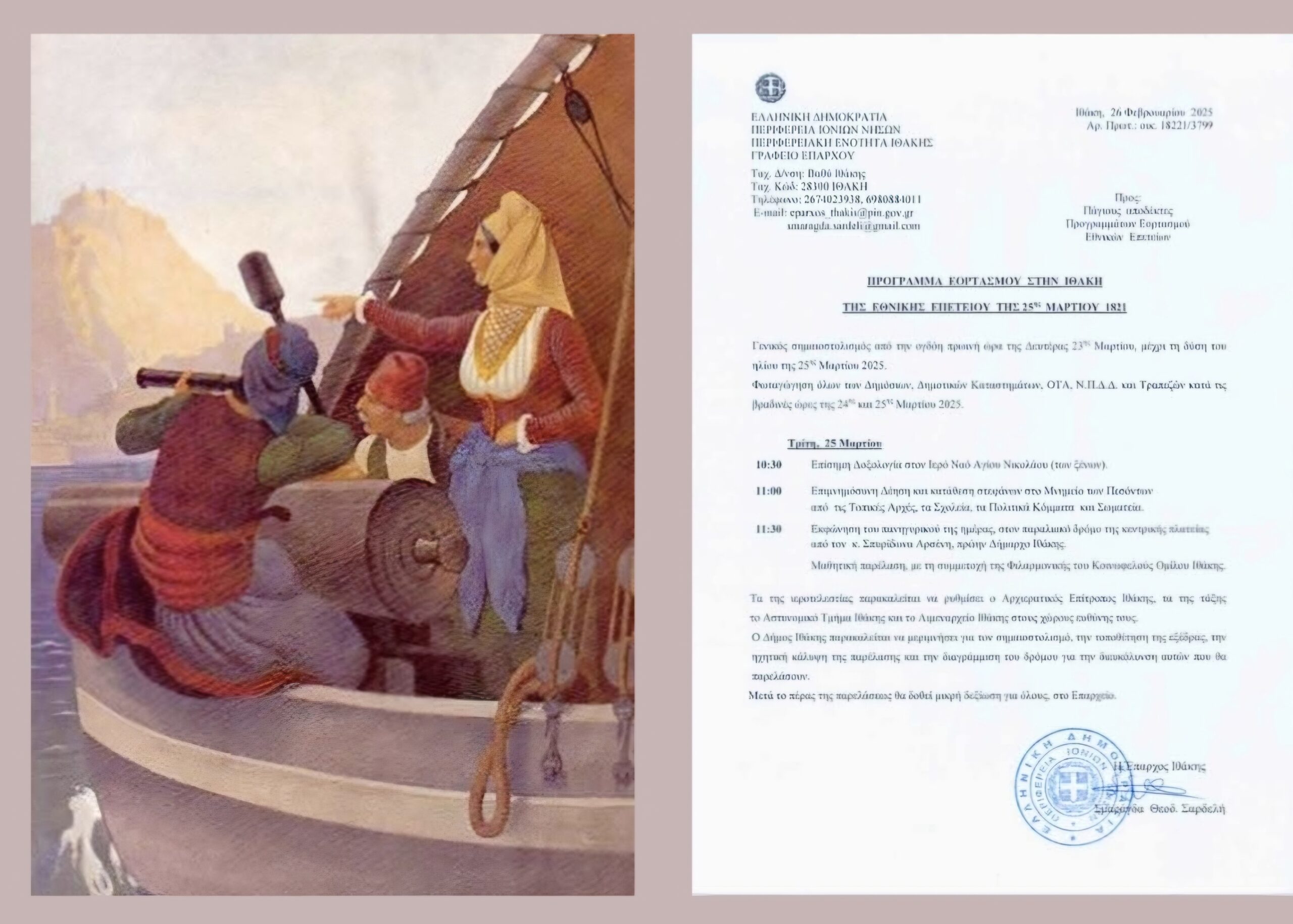 Πρόγραμμα Εορτασμού της 25ης Μαρτίου 1821 στην Ιθάκη