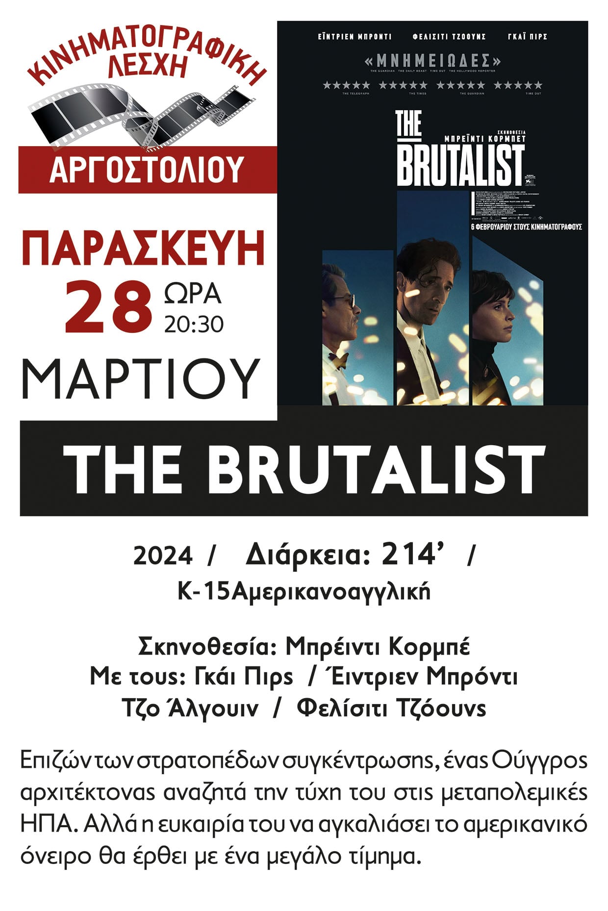 Προβολή Κινηματογραφικής Λέσχης την Παρασκευή