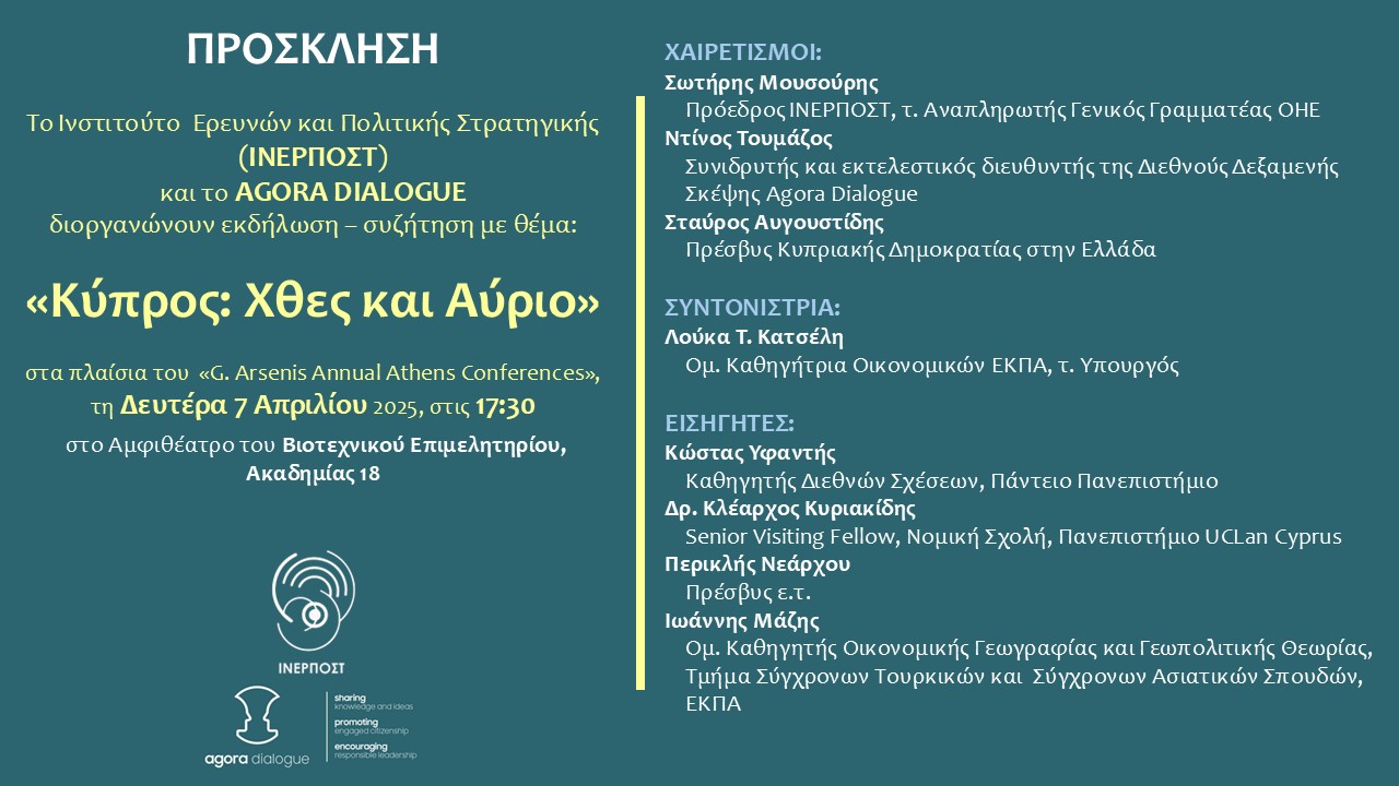 Τιμητική εκδήλωση στην Αθήνα στη μνήμη του Γεράσιμου Αρσένη