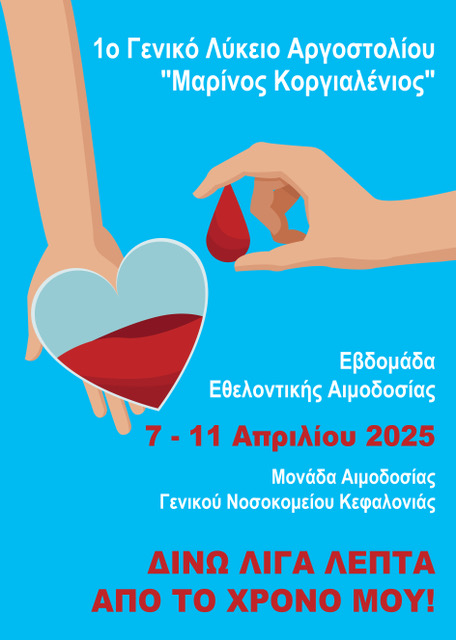 1ο Γενικό Λύκειο Αργοστολίου: Εβδομάδα Εθελοντικής Αιμοδοσίας