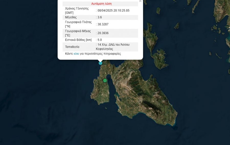 Διπλή σεισμική δόνηση ταρακούνησε την Κεφαλονιά