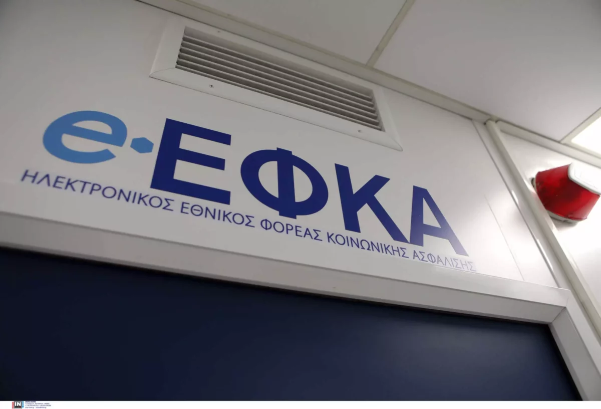 E ΕΦΚΑ: Από τις 7 Απριλίου, ενεργοποιούνται νέοι κωδικοί πληρωμής εργοδοτικών εισφορών και ΚΕΑΟ
