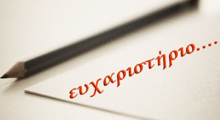 Ευχαριστήρια επιστολή του Χιόνη Αθου Πυροσβέστη.