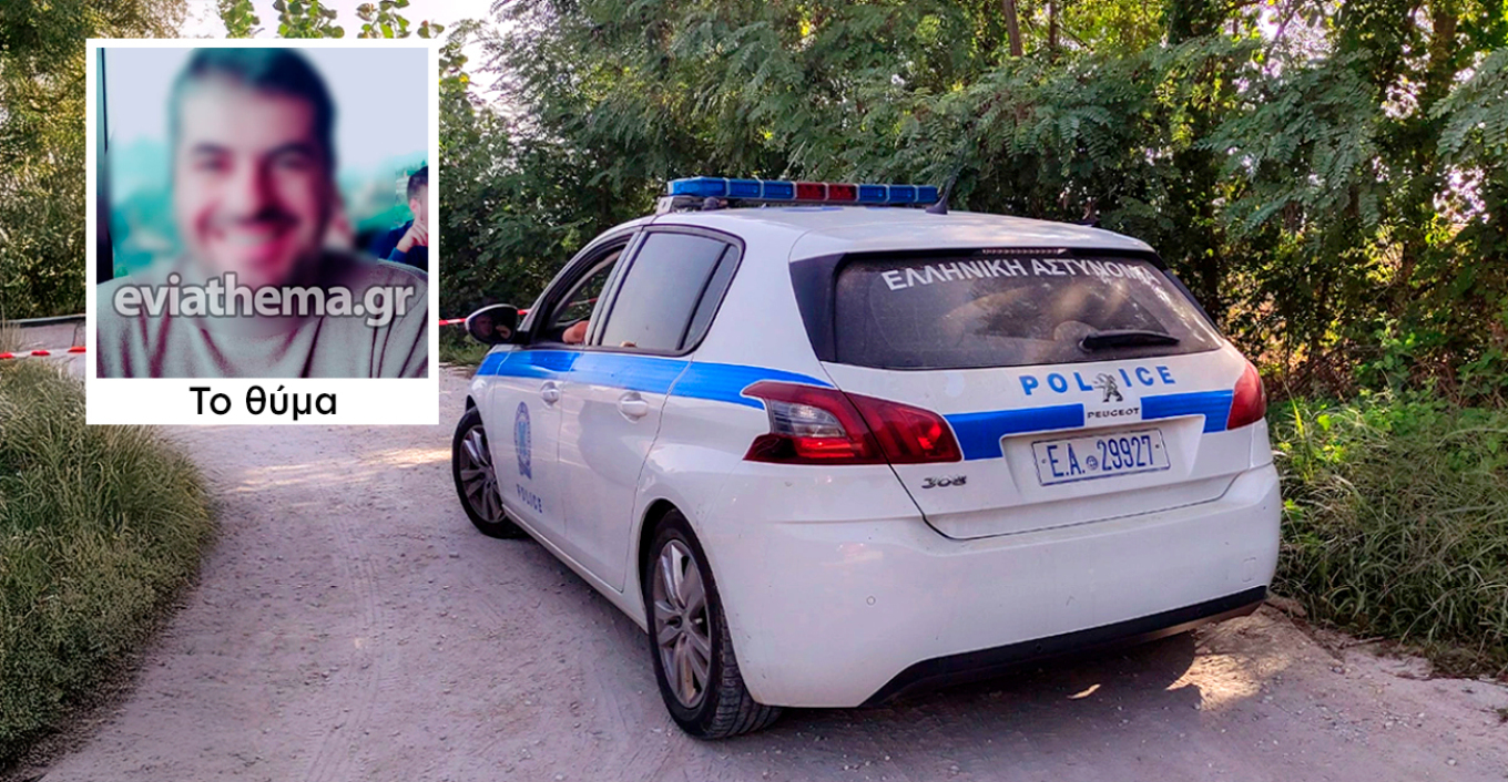 Εύβοια: Ο 50χρονος που δολοφονήθηκε από τον 75χρονο τον είχε αφήσει να μένει στο σπίτι του που είχε αγοράσει στον πλειστηριασμό