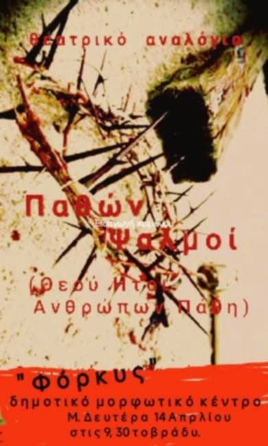 Ιθάκη: Θεατρικό Αναλόγιο “Παθών Ψαλμοί”.