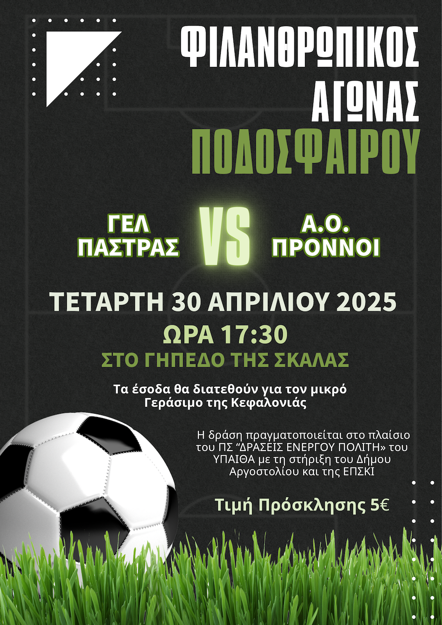 Μαθητές του ΓΕΛ Πάστρας δίνουν αγώνα ζωής για τον μικρό Γεράσιμο