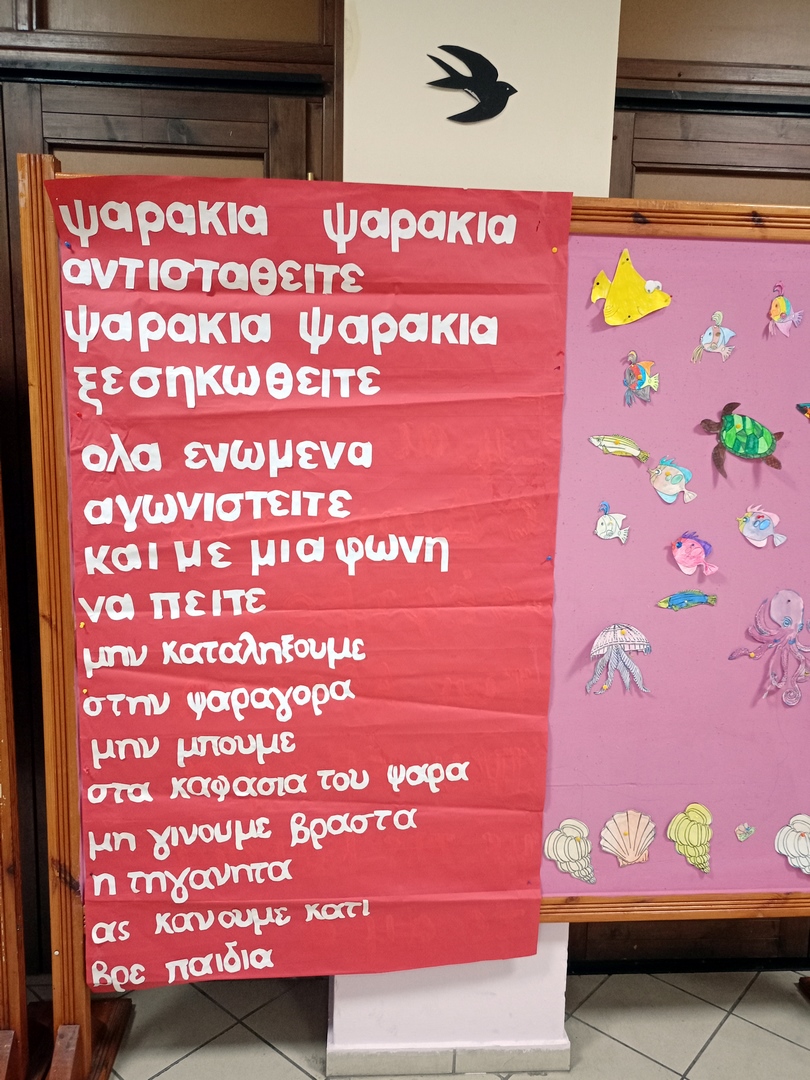 «Ο Τριγωνοψαρούλης» στο 5ο Δημοτικό Αργοστολίου: Μια γιορτή για το παιδικό βιβλίο