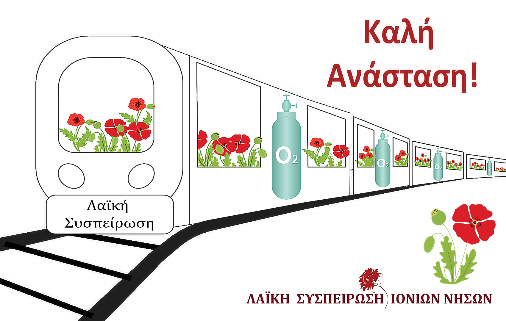 Πασχαλινή Κάρτα της Λαϊκής Συσπείρωσης Ιονίων Νήσων