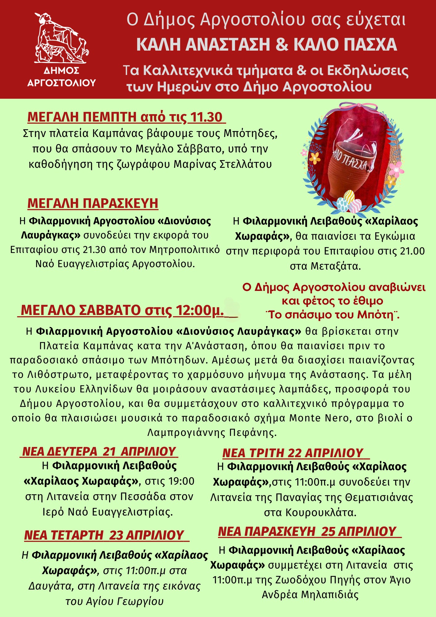 Πρόγραμμα καλλιτεχνικών τμημάτων και εκδηλώσεις επόμενων ημερών στον Δήμο Αργοστολίου