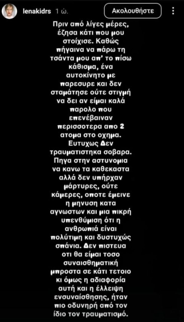 Σοκάρει η Λένα Δροσάκη: «Με παρέσυρε με το αυτοκίνητο και δεν σταμάτησε ούτε στιγμή να δει αν είμαι καλά