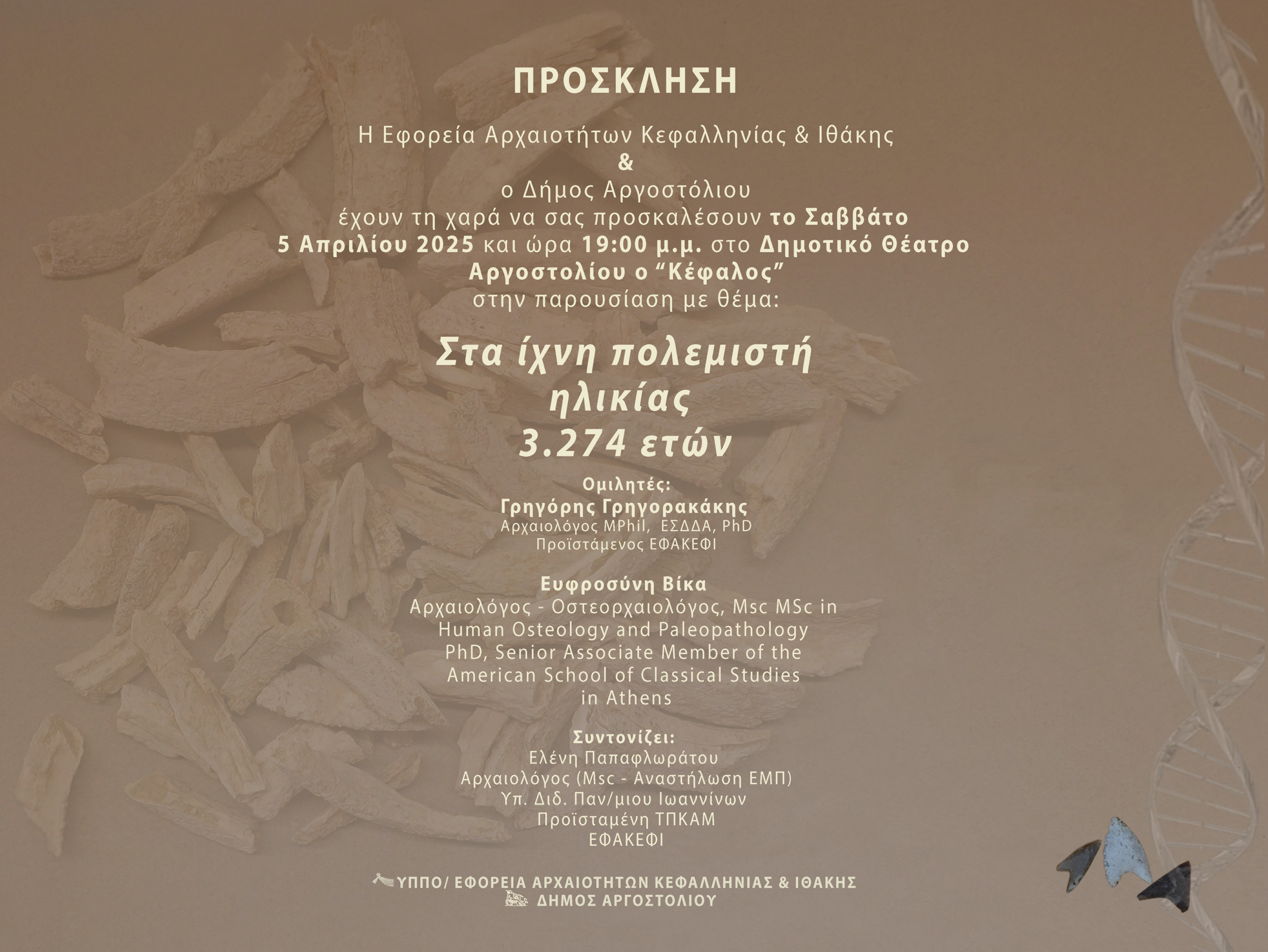 ”Στα ίχνη πολεμιστή ηλικίας 3