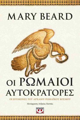 psichogios beard romaioi aytokratores