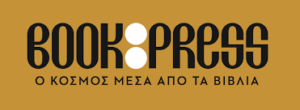 Τι διαβάζουμε τώρα; 10 καλά ιστορικά βιβλία που κυκλοφόρησαν πρόσφατα