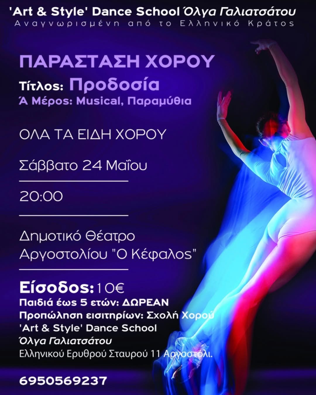 Αυτό το Σάββατο η μεγαλύτερη χορευτική παράσταση του καλοκαιριού από τη σχολή χορού της Όλγας Γαλιατσάτου
