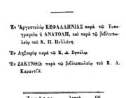 «… αλλ’ ελεύσονται ημέραι καθ’ ας ο αλέκτωρ της Ανατολής εξεγερθή εκ του Ύπνου …»