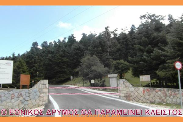 Απαγόρευση κυκλοφορίας οχημάτων και παραμονής εκδρομέων στον Εθνικό Δρυμό Αίνου