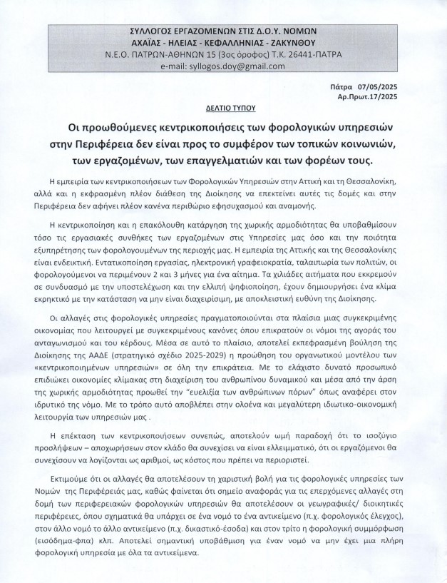 ΑΠΟΦΑΣΗ ΚΑΛΕΣΜΑ ΚΕΝΤΡΙΚΟΠΟΙΗΣΕΙΣ ΣΤΗ ΠΕΡΙΦΕΡΕΙΑ ΣΥΛΛΟΓΟΣ ΕΡΓΑΖΟΜΕΝΩΝ ΣΤΙΣ ΔΟΥ ΤΩΝ Ν