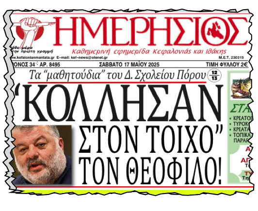 Δ.Αρχή που απ’ όπου και να την πιάσεις λερώνεσαι…