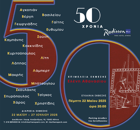 Ένα επετειακό ταξίδι σε τέχνη, φιλοξενία και αστική μαγεία