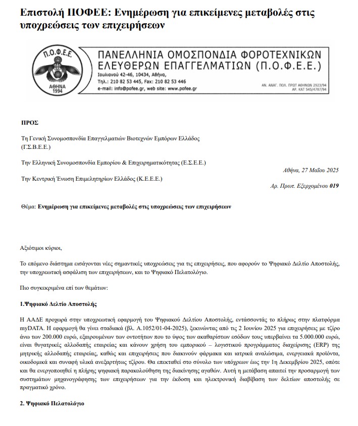 ΕΠΕΙΓΟΥΣΑ ΕΝΗΜΕΡΩΣΗ