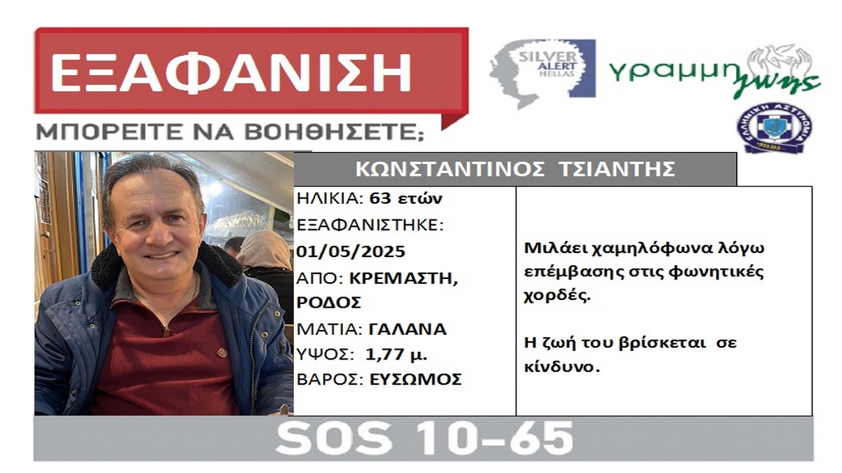 Εξαφανίστηκε 63χρονος από τη Ρόδο