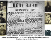 Για τους πέντε Ήρωες