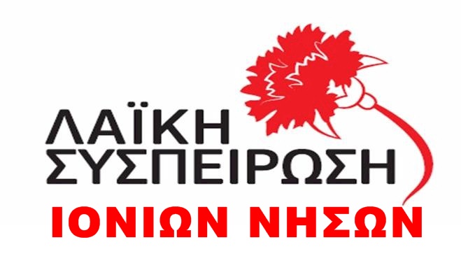             Η ΑΠΕΝΤΑΞΗ 5 ΕΡΓΩΝ ΣΤΗΝ ΚΕΦΑΛΟΝΙΑ είναι  ΑΠΕΝΤΑΞΗ ΤΩΝ ΑΝΑΓΚΩΝ ΤΟΥ ΛΑΟΥ
