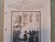 Η Εξέγερση της Σκάλας του 1849 και ο Παπά Ζαπάντης Νοδάρος ή Παπά Ληστής