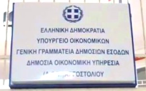 Ν.Ε. ΠΑΣΟΚ ΚΕΦΑΛΟΝΙΑΣ & ΙΘΑΚΗΣ – ΟΧΙ ΣΤΗΝ ”ΚΕΝΤΡΙΚΟΠΟΙΗΣΗ” ΤΗΣ Δ.Ο.Υ