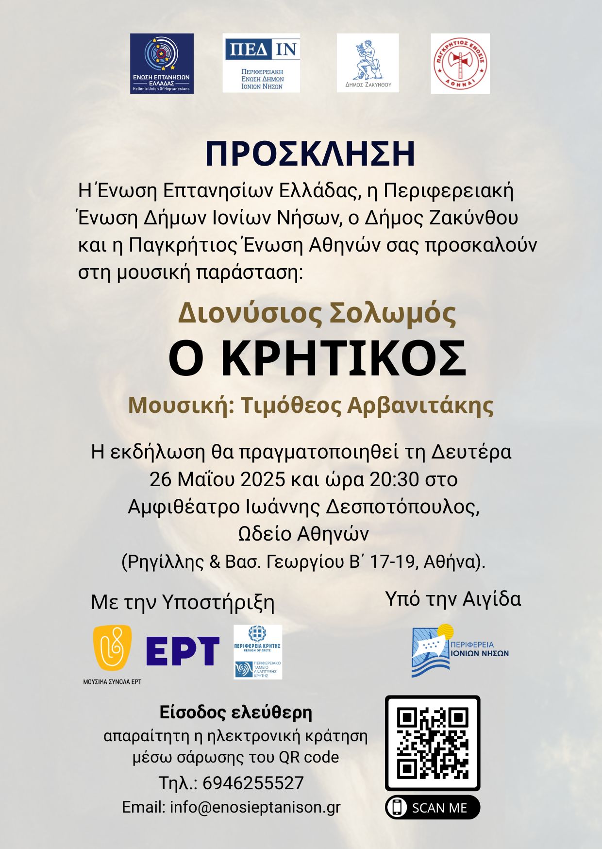 Ο ΚΡΗΤΙΚΟΣ του Διονυσίου Σολωμού σε μουσική Τιμόθεου Αρβανιτάκη