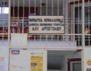 ΟΧΙ ΣΤΗΝ “ΚΕΝΤΡΙΚΟΠΟΙΗΣΗ” ΤΗΣ Δ.Ο.Υ