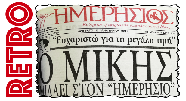 Όταν ο Μίκης μίλησε στον «Η» και γινόταν επίτιμος δημότης