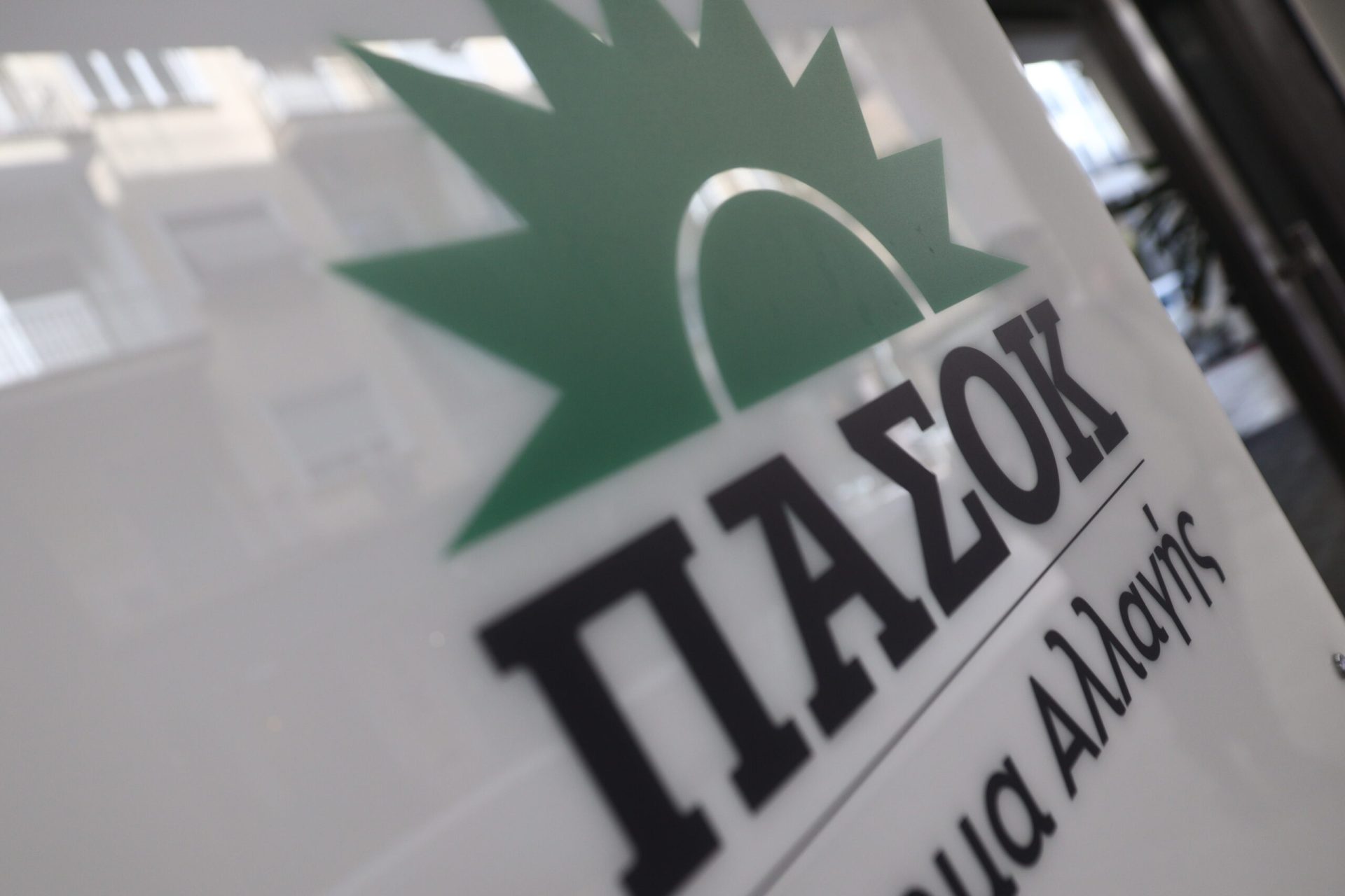 ΠΑΣΟΚ: «Η κατάπτωση των θεσμών είναι πρωτοφανής με τη σφραγίδα της κυβέρνησης της Νέας Δημοκρατίας»