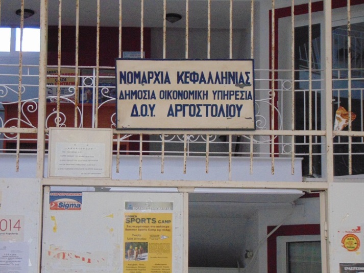 ΠΑΣΟΚ Κεφαλονιάς: Όχι στην υποβάθμιση της Δ.Ο.Υ. Αργοστολίου