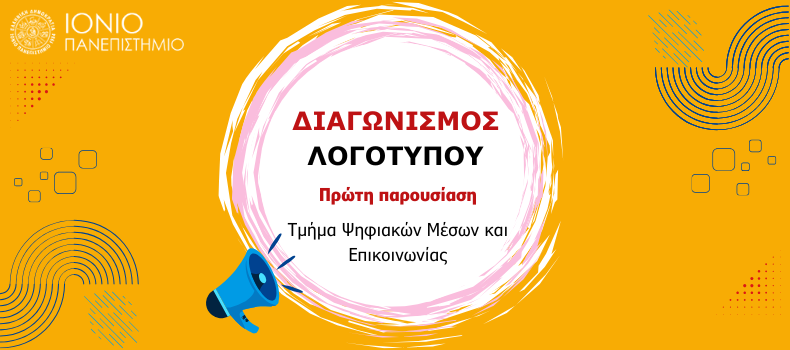 Πρώτη παρουσίαση συμμετοχών στο φοιτητικό διαγωνισμό ……….