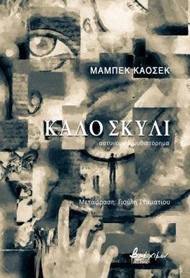 vakxikon kaosek kalo skili