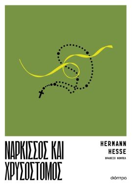 dioptra hesse narkissos kai xrisostomos