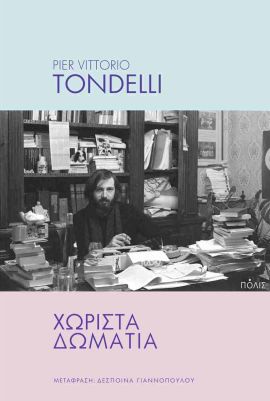 polis tondelli xorista domatia