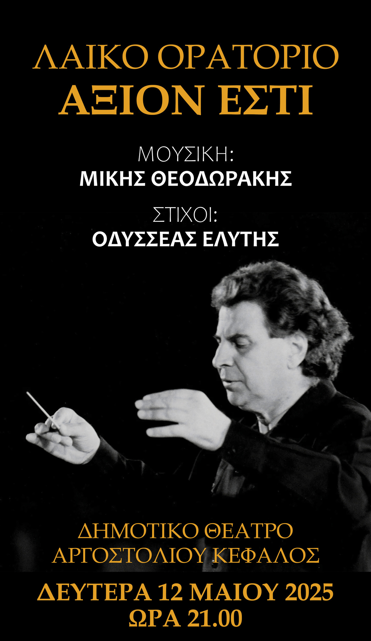 Το εμβληματικό έργο του Μίκη Θεοδωράκη στο Δημοτικό Θέατρο στις 12 Μαΐου