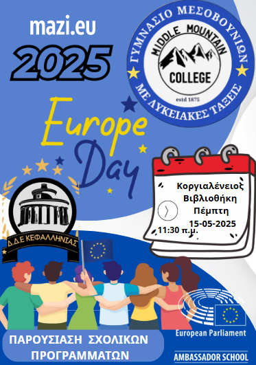 Το Γυμνάσιο Μεσοβουνίων με Λυκειακές Τάξεις γιορτάζει την Ημέρα της Ευρώπης